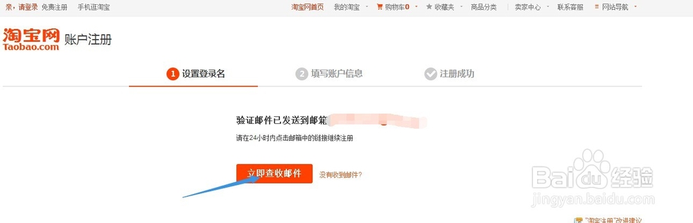 教你快速注册淘宝账号