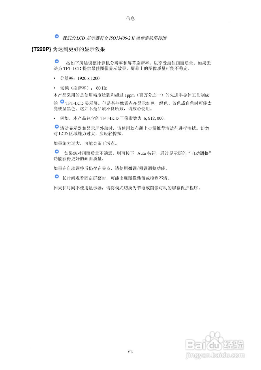 三星SyncMasterT190P/T220P LCD显示器用户手册:[7]