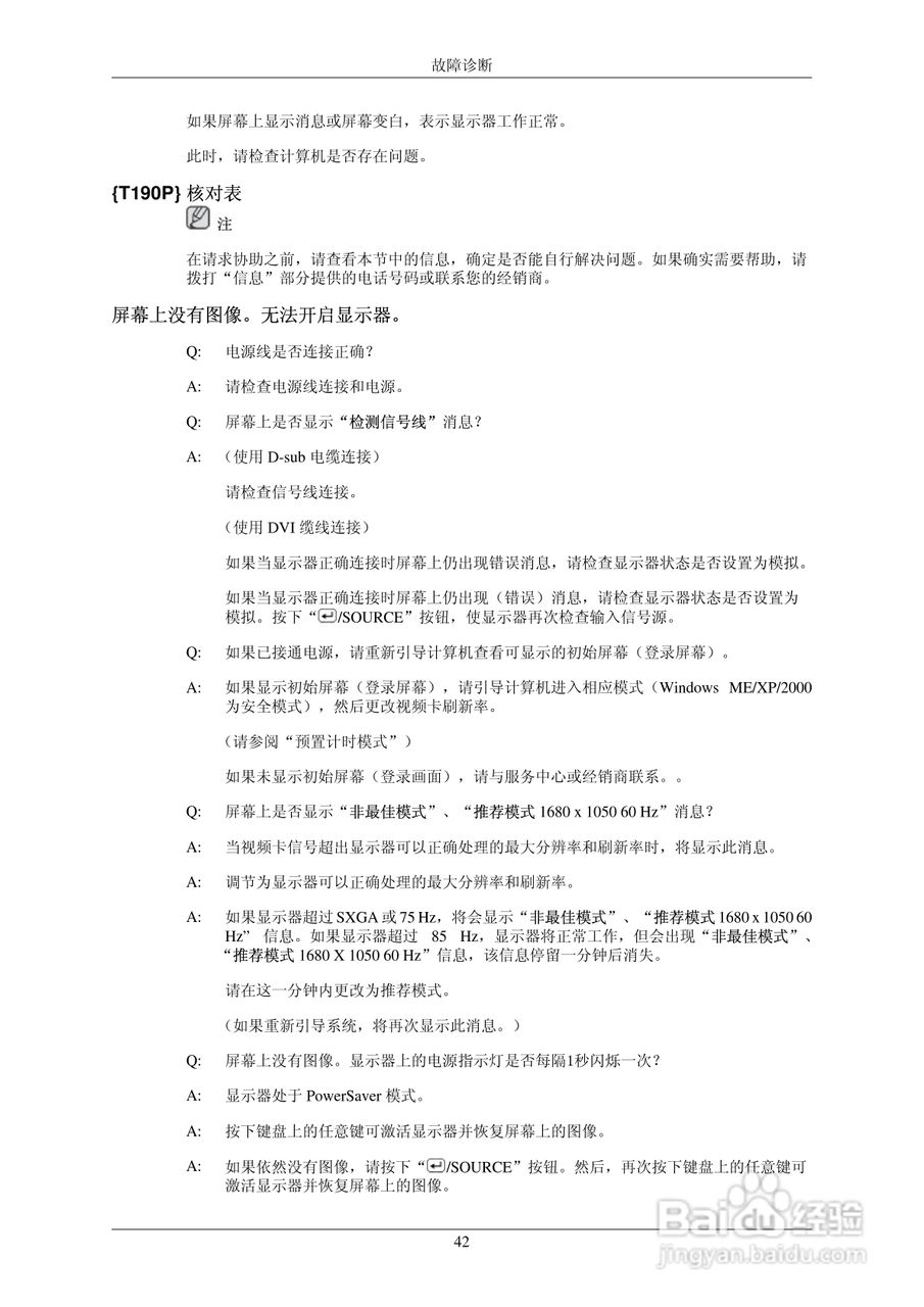 三星SyncMasterT190P/T220P LCD显示器用户手册:[5]