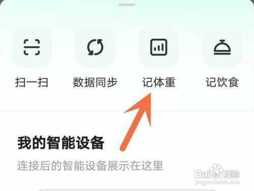 keep记录每天的体重怎么做