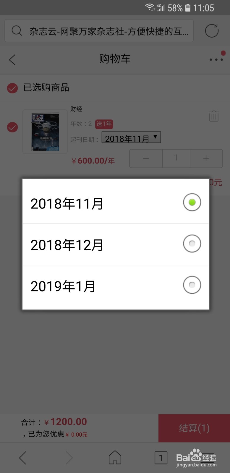 怎么在网上订最新的杂志