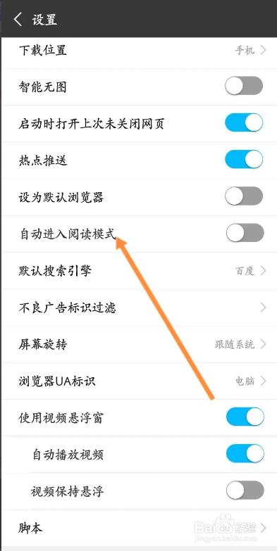 私密浏览器APP如何开启自动进入阅读模式功能