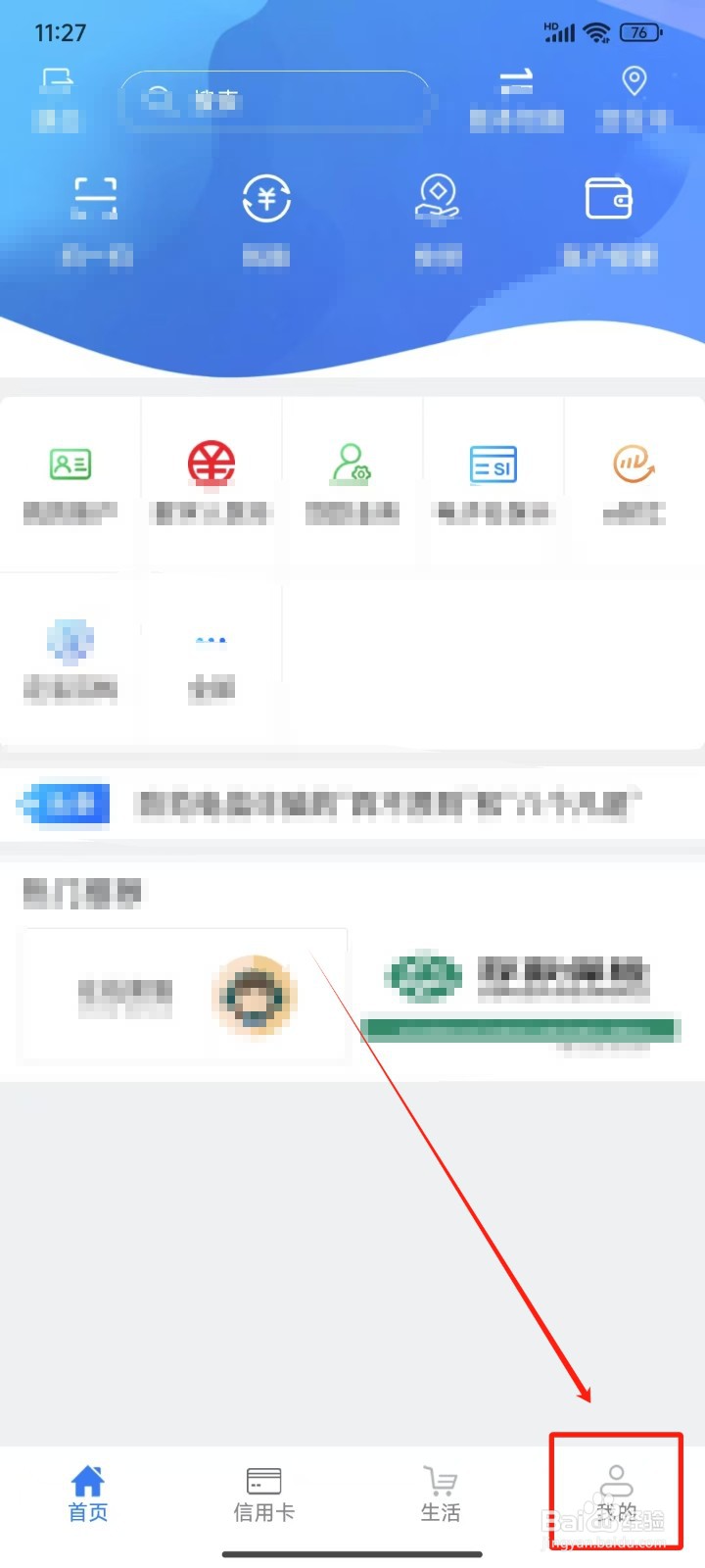 河北农信APP怎样修改登录密码