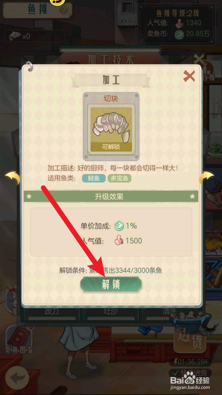 《时光杂货店》切块怎么解锁