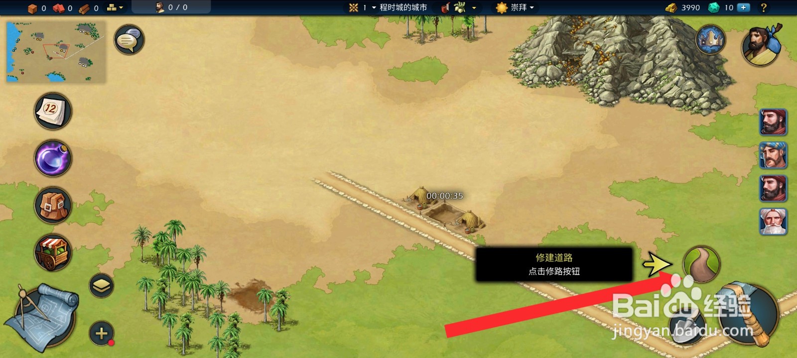 模拟帝国如何修建道路