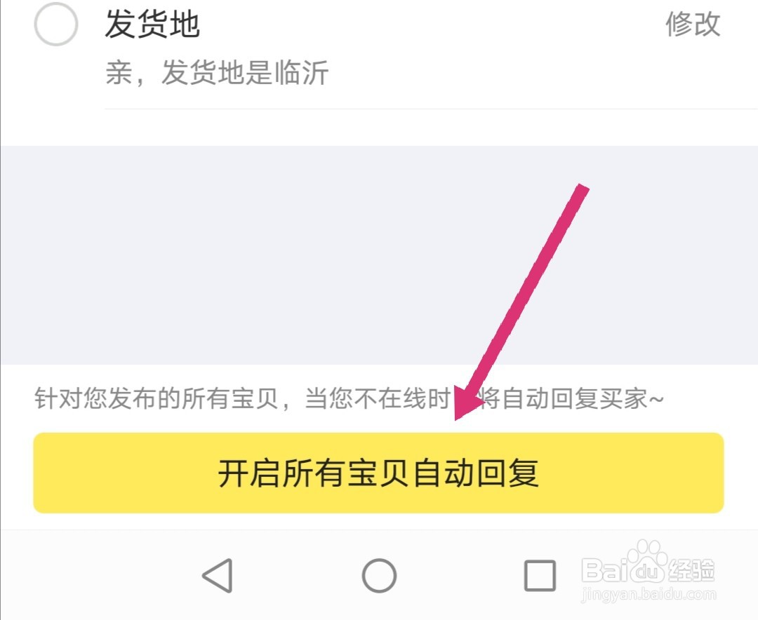 闲鱼怎么设置自动回复