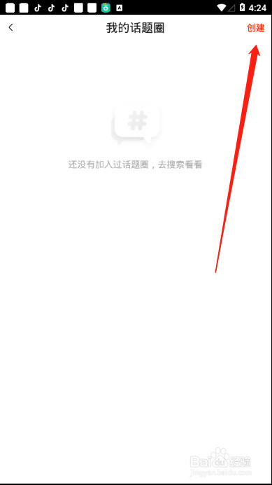 火山小视频如何创建我的话题圈，详细教程