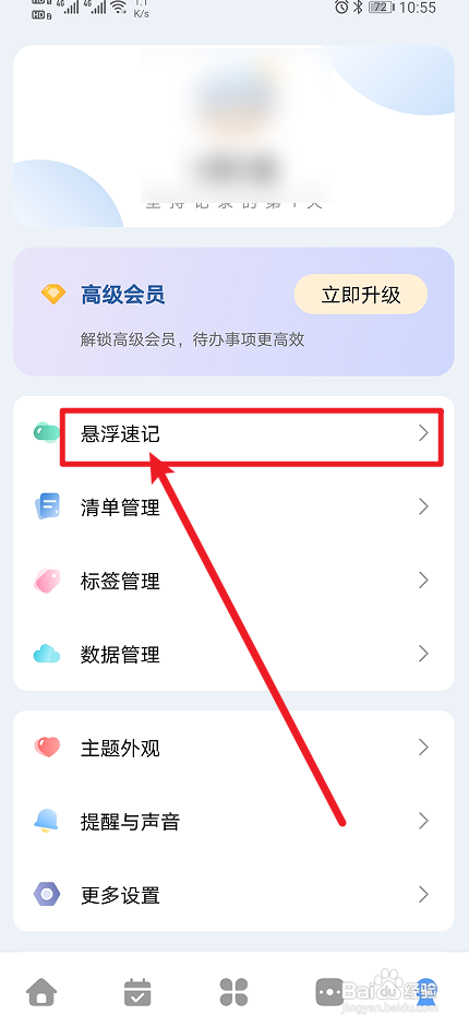 一木清单开启快捷新增任务怎么做