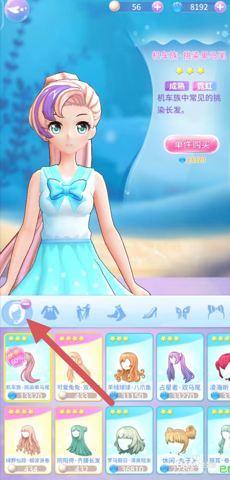 巴啦啦魔法海萤堡如何查看休闲·丸子头
