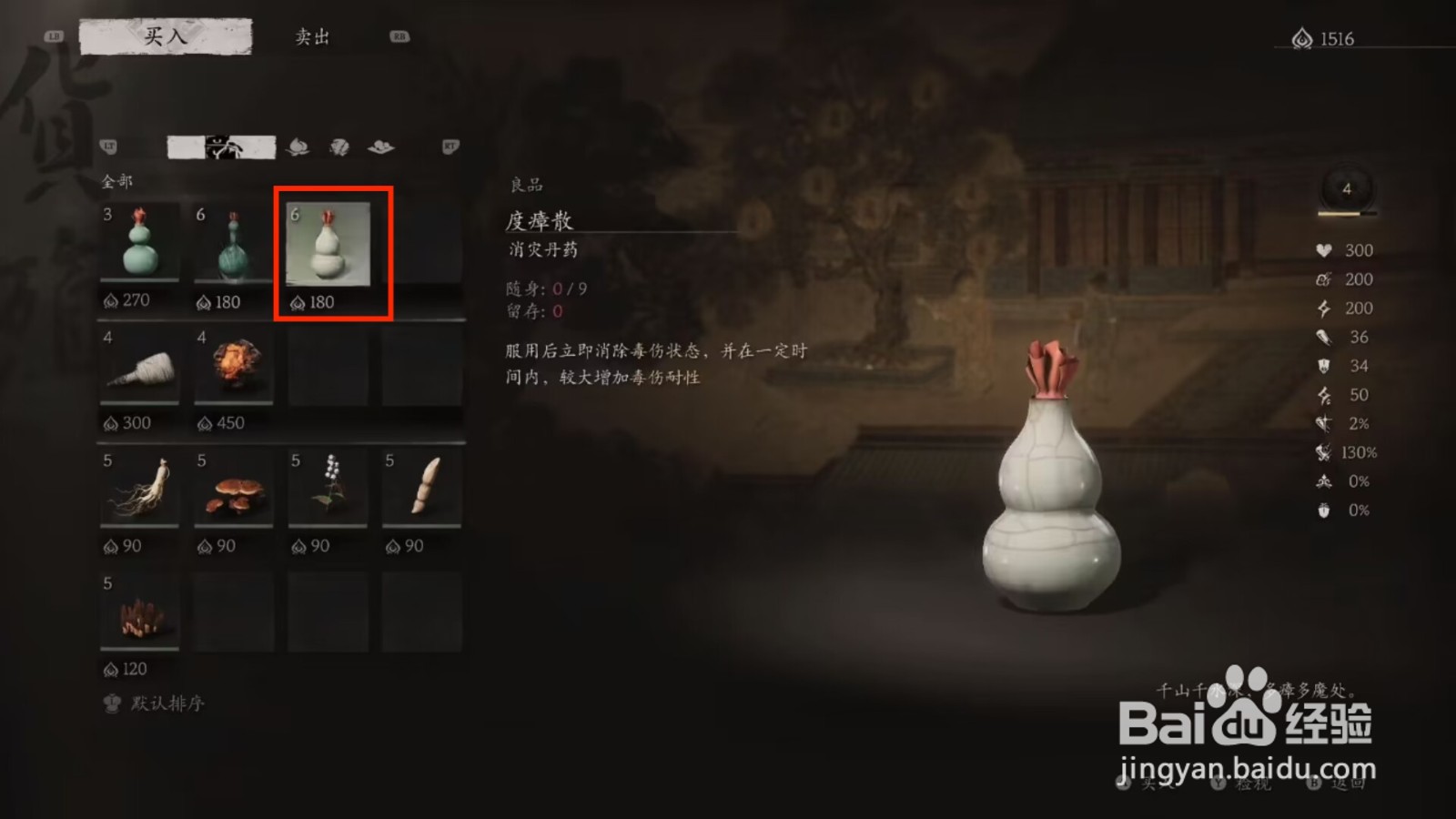 黑神话悟空怎么消除毒伤状态