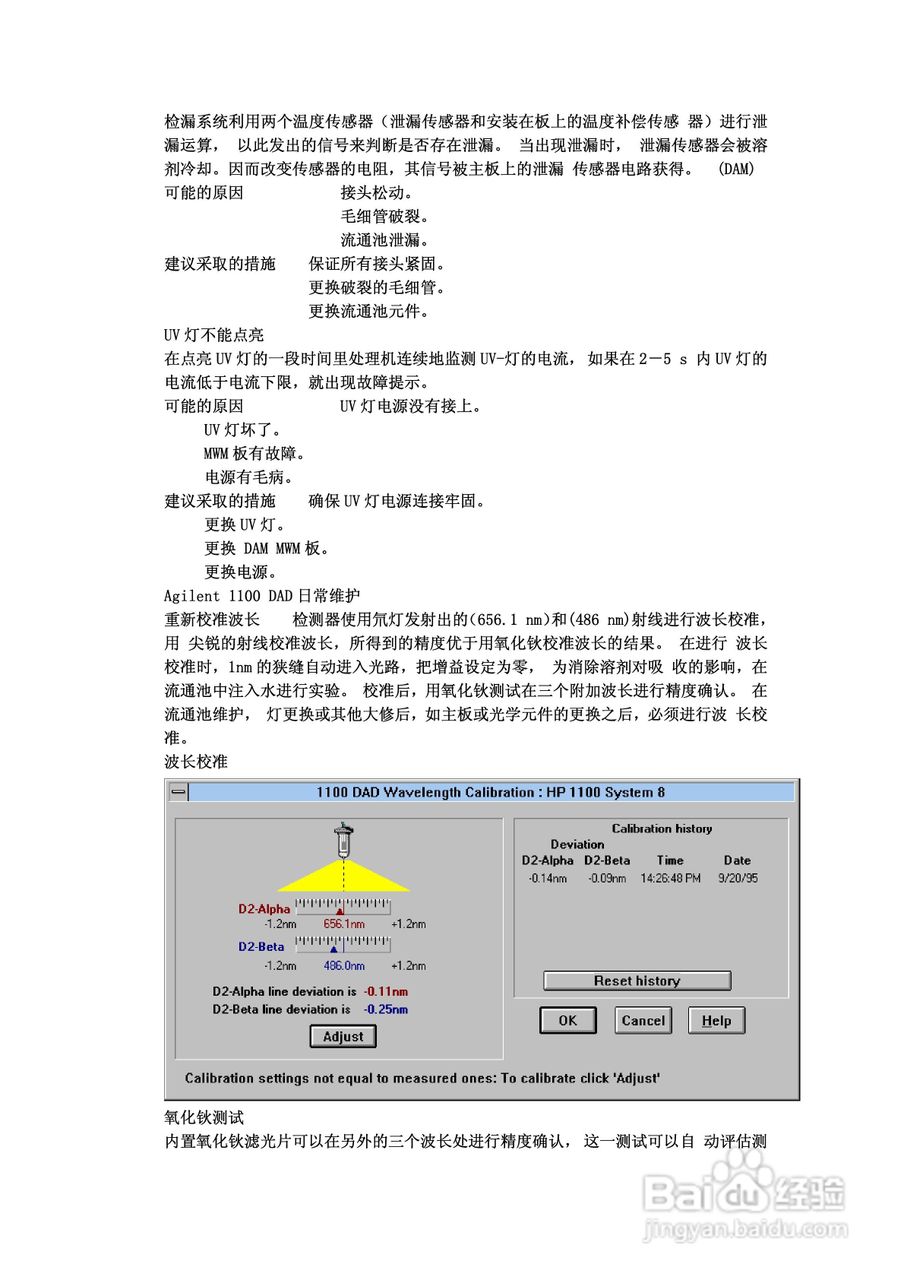Agilent 1100系列HPLC在线脱气机说明书:[4]