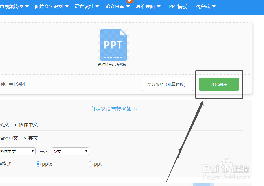 PPT文档翻译软件怎么用?如何翻译整篇PPT文档