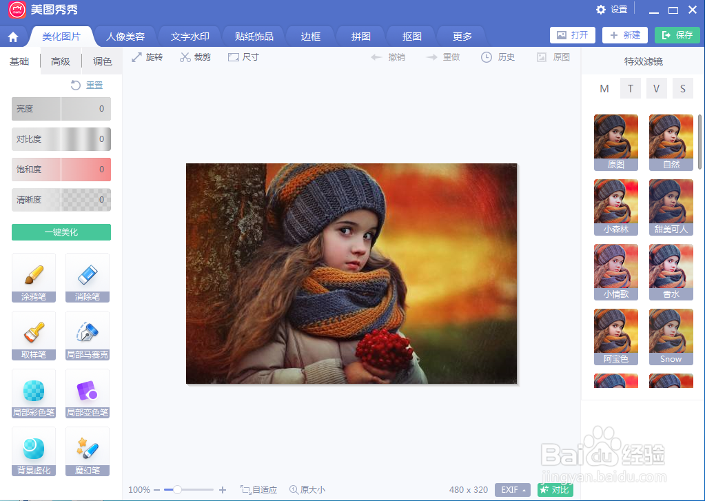 在美图秀秀中制作圆形九格切图