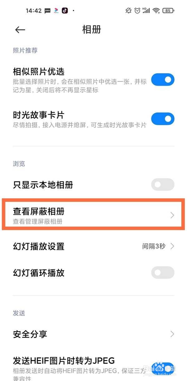小米11隐藏相册怎么打开
