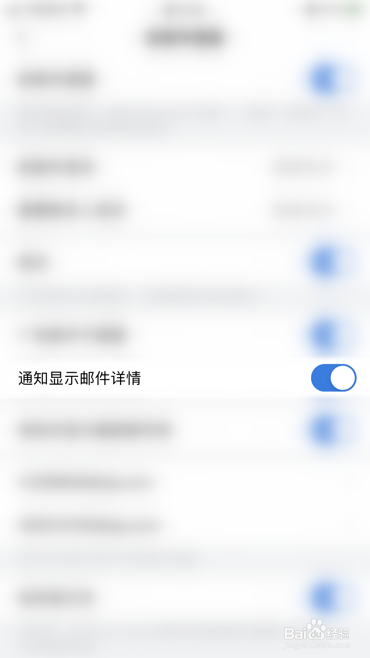 如何开启QQ邮箱通知显示邮件详情