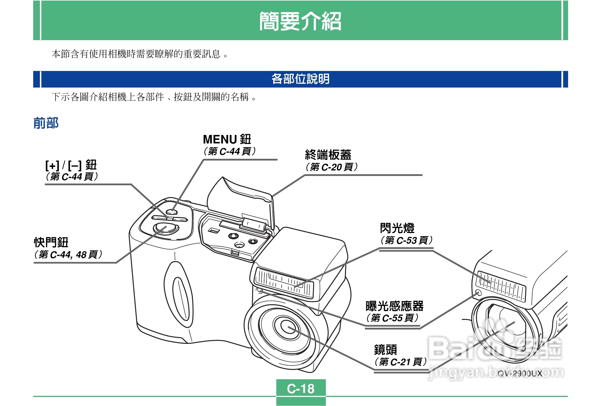 卡西欧QV-2400UX说码相机使用说明书:[2]