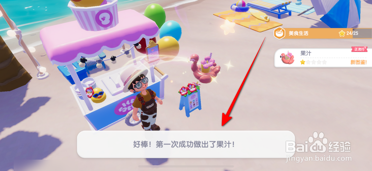 心动小镇怎么制作果汁