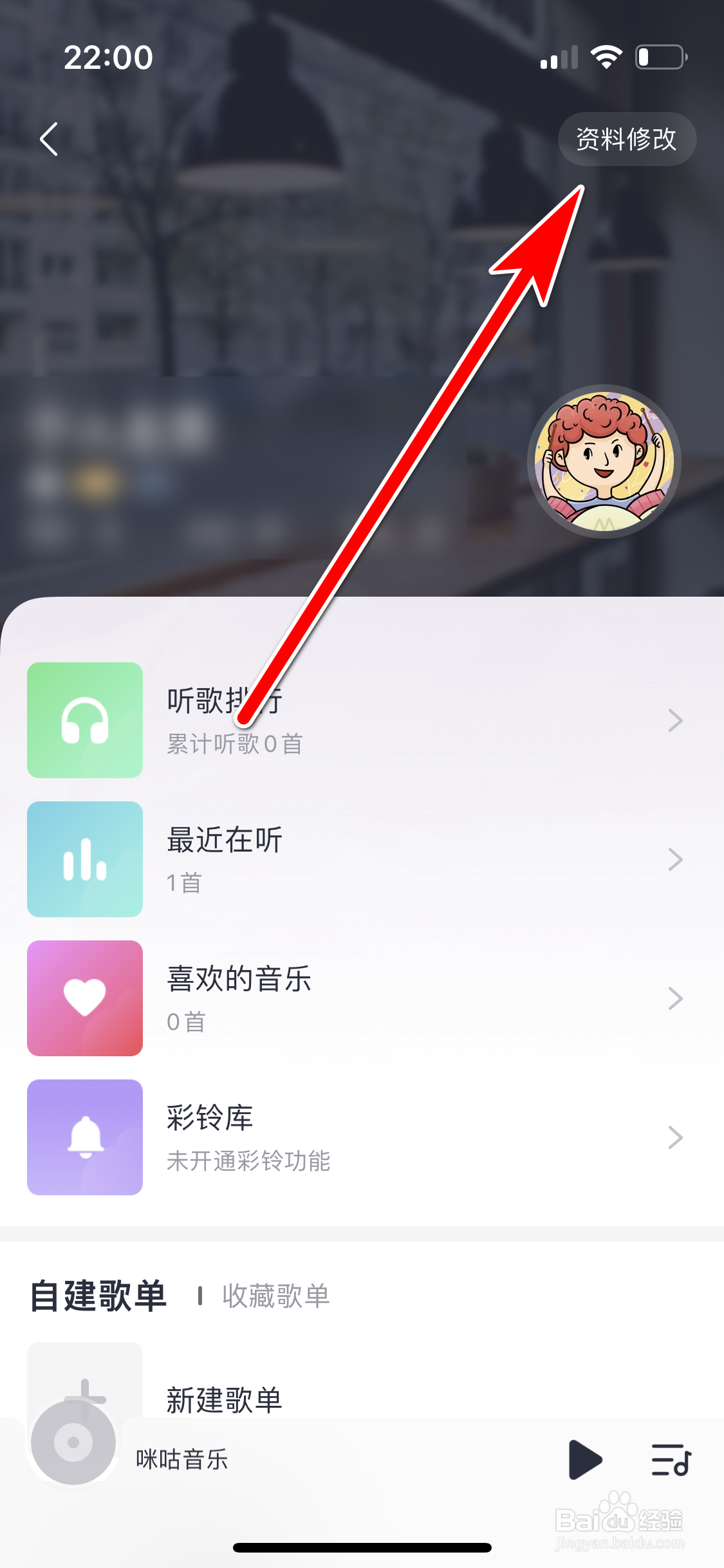 咪咕音乐如何更换头像