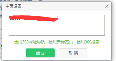 360浏览器的主页设置
