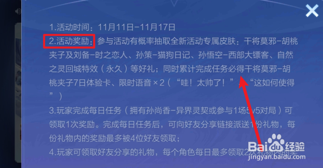 王者荣耀异界好礼活动奖励一览