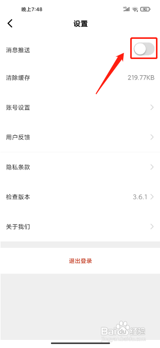 央视体育手机版怎么关闭消息推送