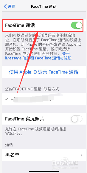 iPhone XR/XS/XSMax的facetime功能怎么关闭