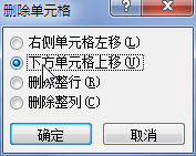 Word2007表格删除单元格的两种方法