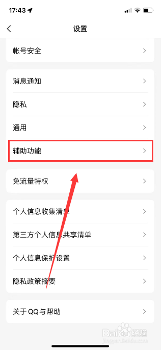 QQ怎么关闭表情推荐