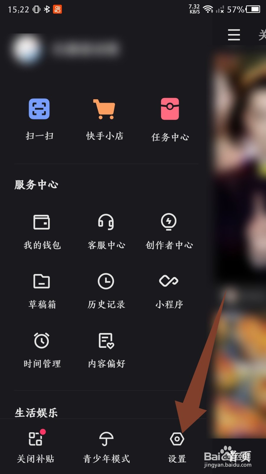 《快手》怎么关闭深色模式