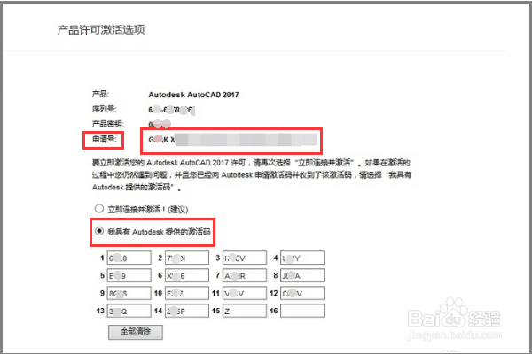 最新的Auto CAD 2017如何安装与激活教程
