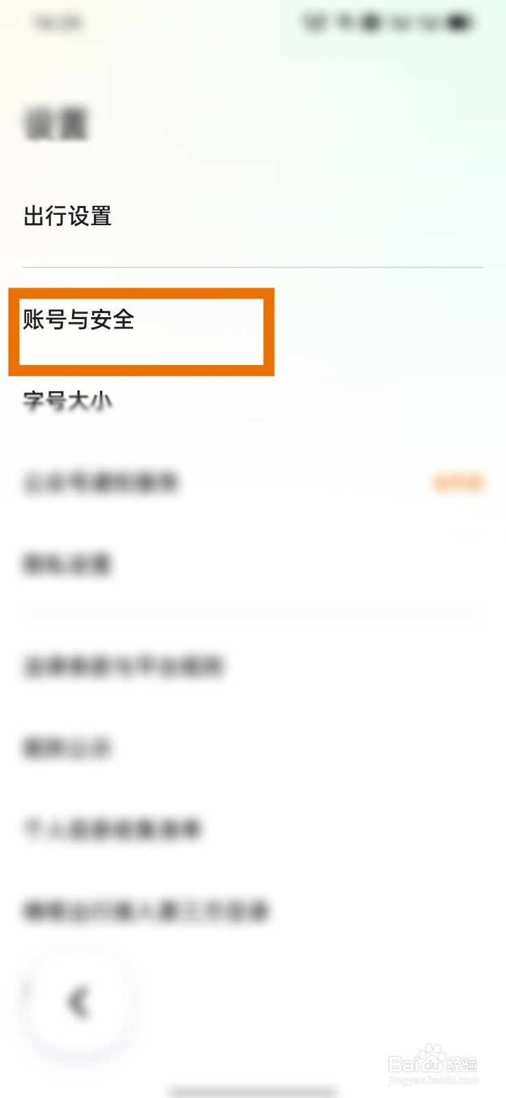 嘀嗒出行怎么注销账号