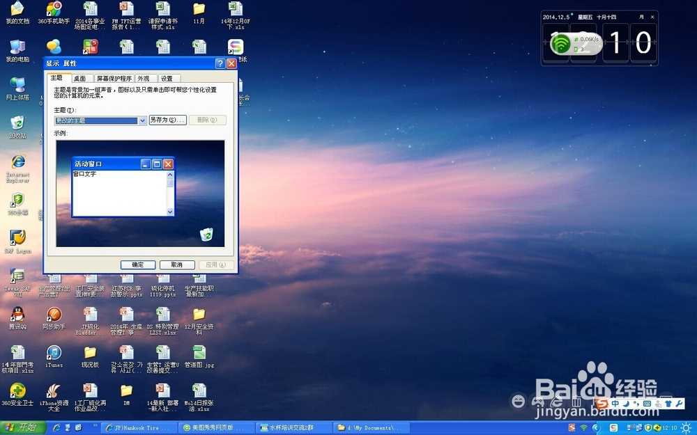 XP系统怎么更改屏幕保护时间