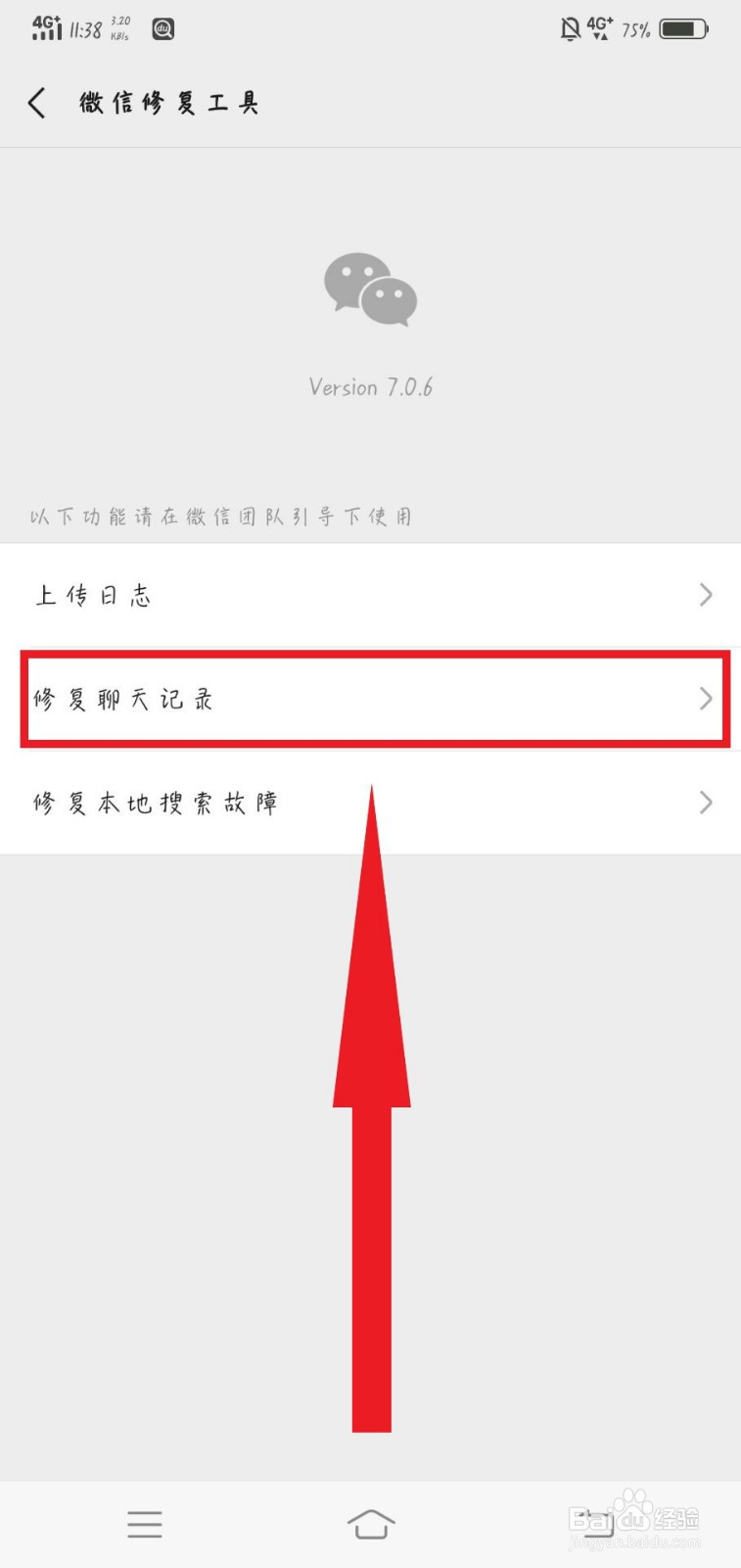 微信聊天记录删了怎么恢复