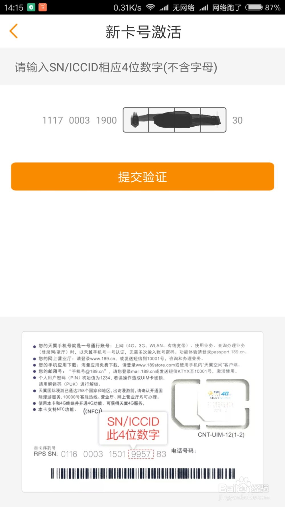 怎么激活米粉日租卡
