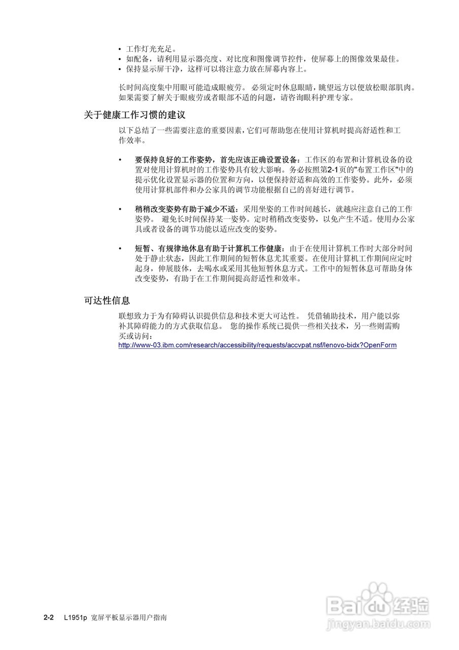 联想L1951pwD液晶显示器使用说明书:[2]