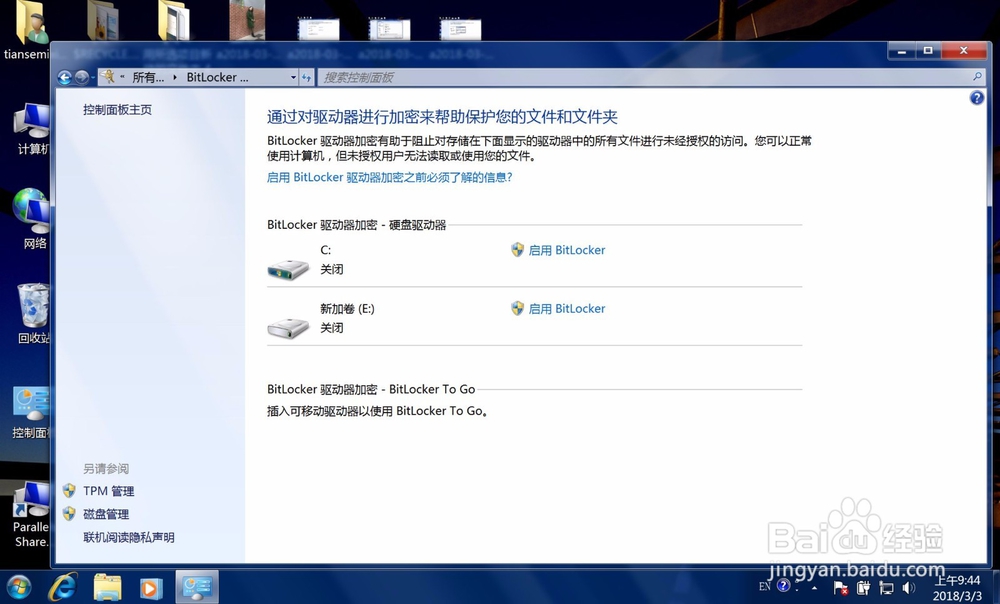 bitlocker如何关闭解锁