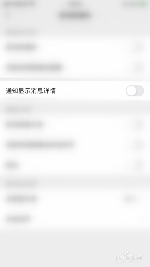 如何启用微信通知显示消息详情-百度经验