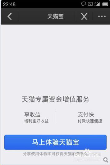 手机怎么查询天猫宝余额?_天猫宝是什么