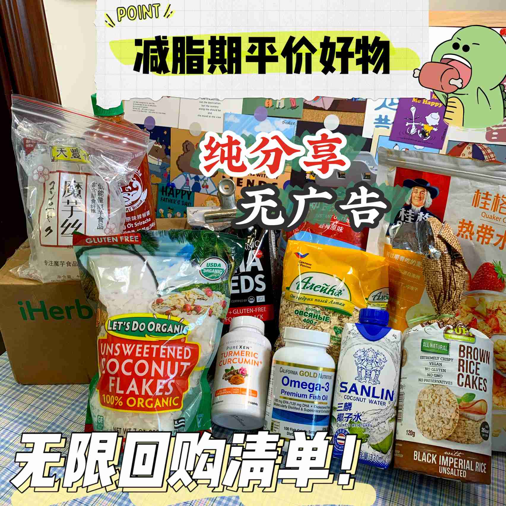 瘦37斤的无限回购清单！！平价减脂好物