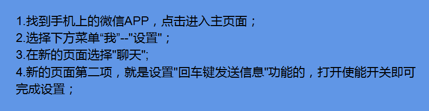 微信聊天如何设置回车键发送信息