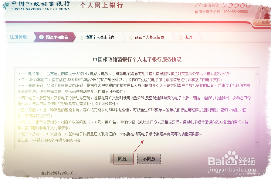 怎样开通网上银行？邮政