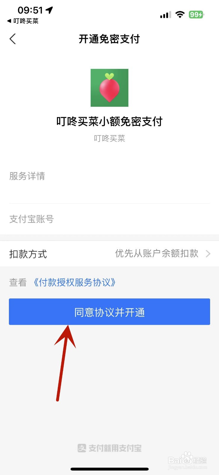 叮咚买菜在哪打开免密支付