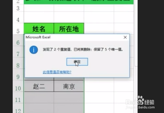 如何在Excel表格中删除重复项？