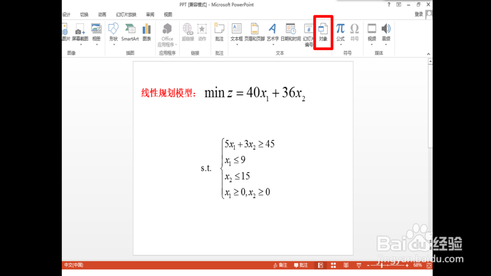 如何在PPT中插入excel文档