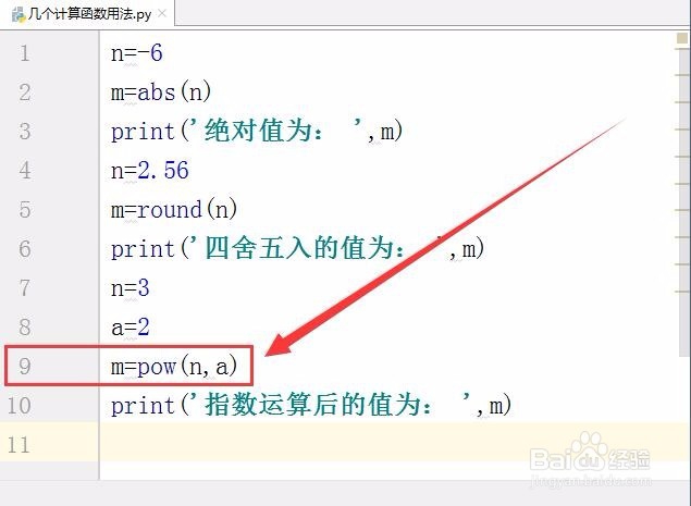 python中几个常用计算函数的用法