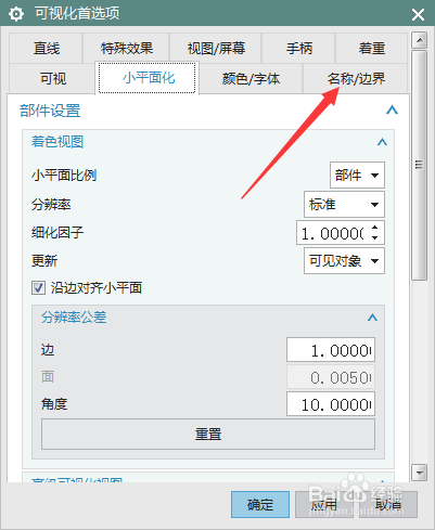 NX 10.0怎么设置显示对象名称为定义视图