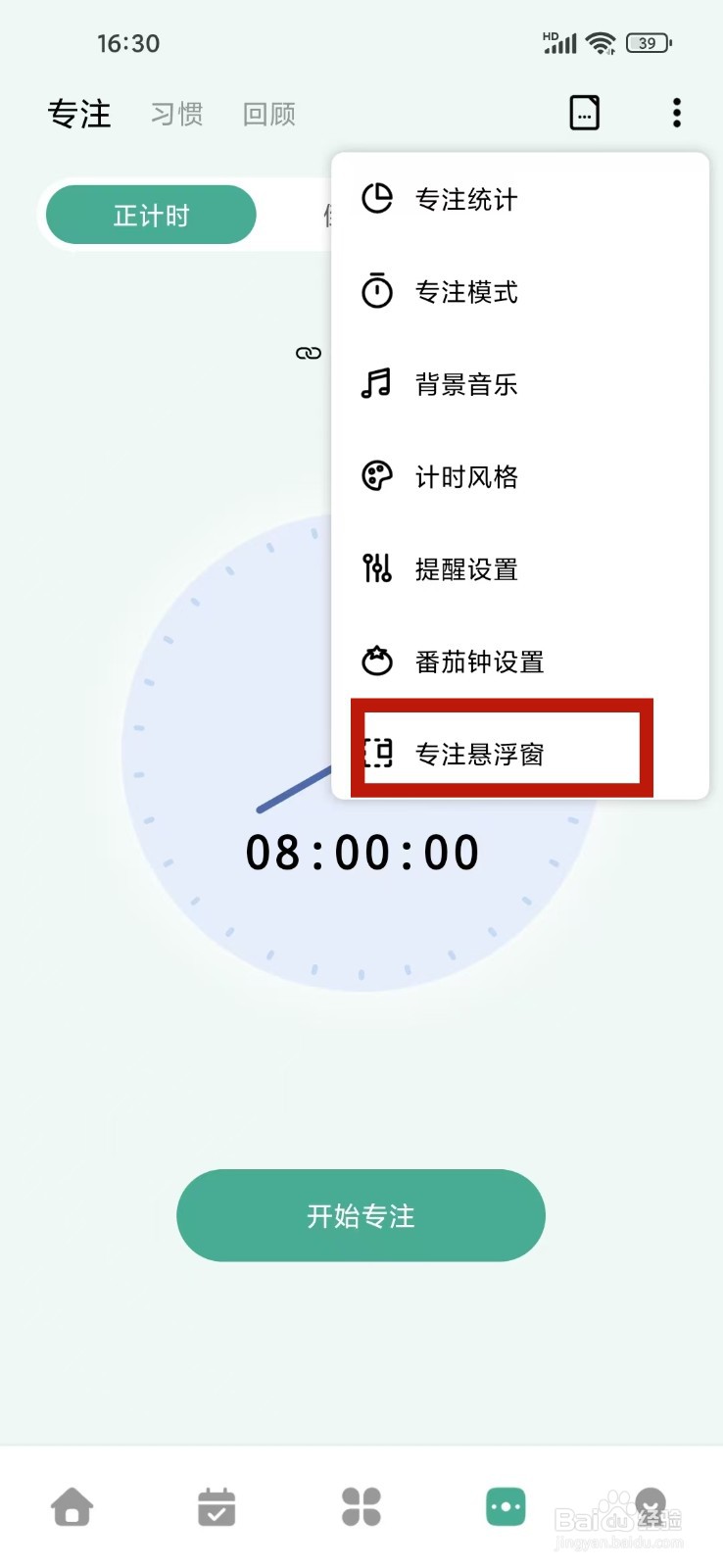 《一木清单》专注悬浮窗大小怎么设置