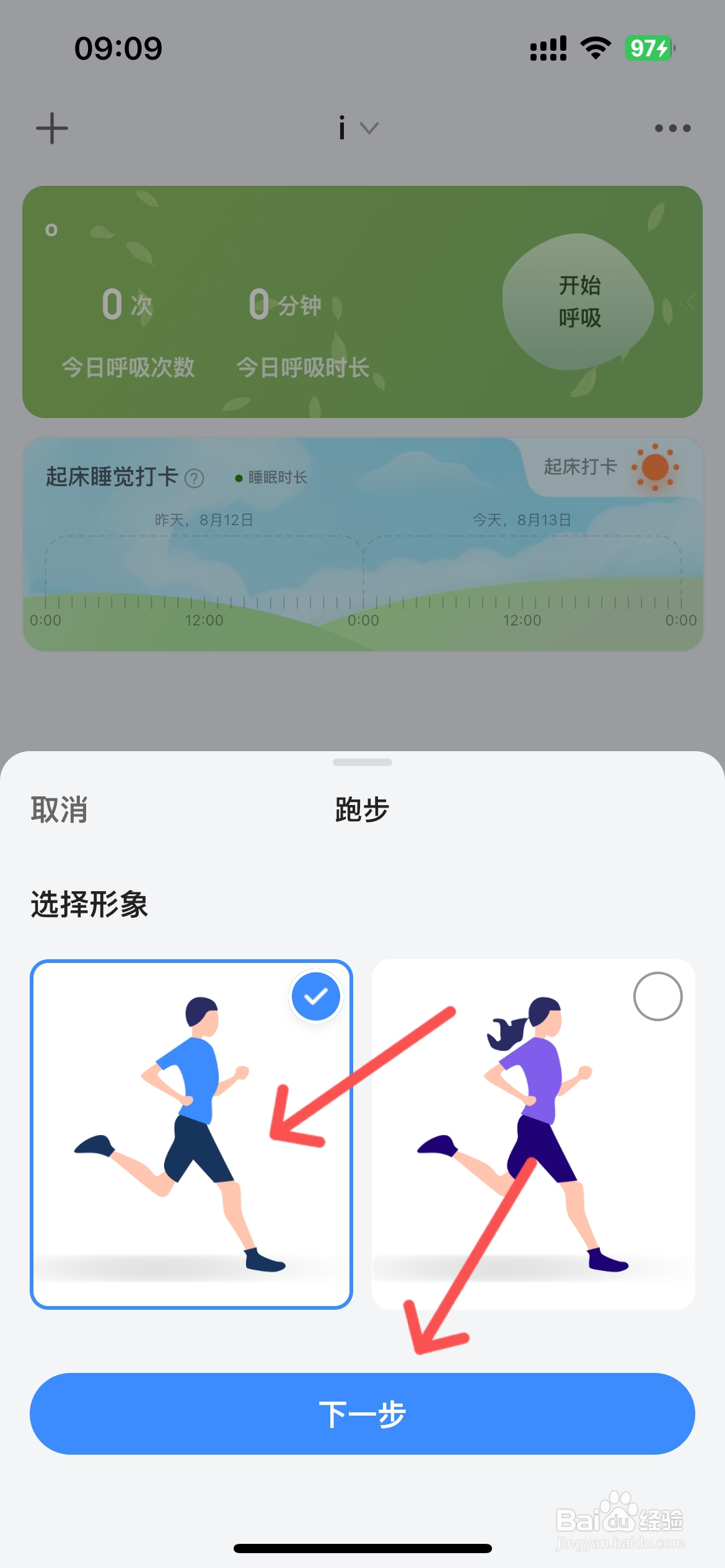 飞鱼计划在哪设置跑步目标