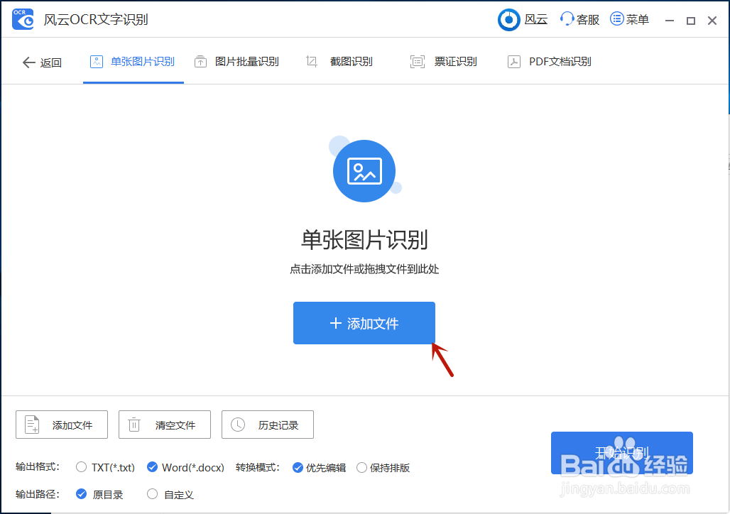 如何把图片转换为Word？