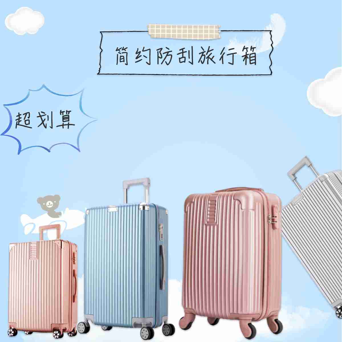 简约防刮花行李箱!说走就走的旅行
